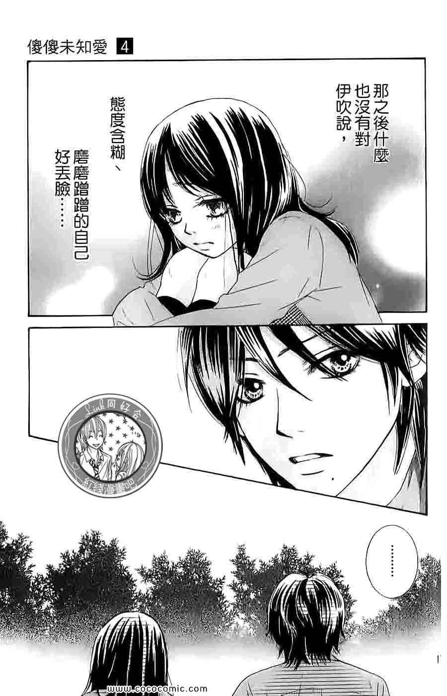 《LOVE教程》漫画 傻傻未知爱04卷