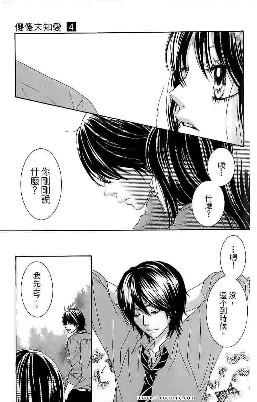 《LOVE教程》漫画 傻傻未知爱04卷