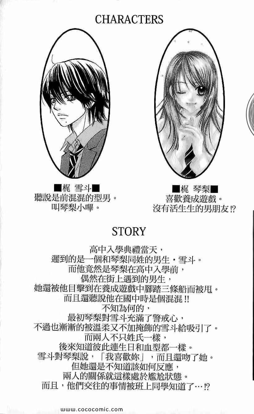 《LOVE教程》漫画 傻傻未知爱03卷