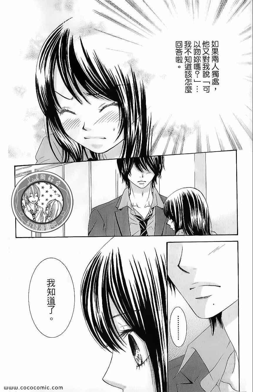 《LOVE教程》漫画 傻傻未知爱03卷