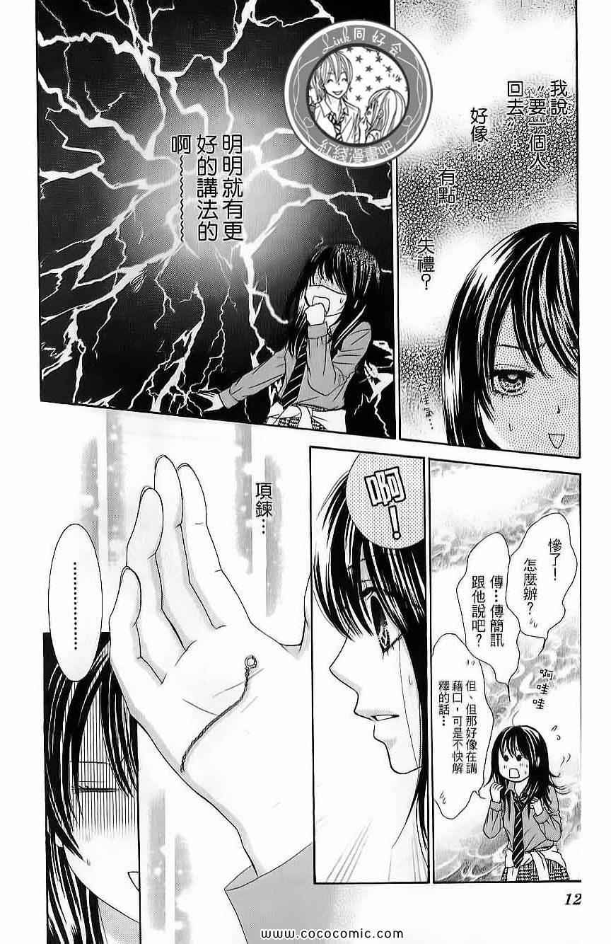 《LOVE教程》漫画 傻傻未知爱03卷