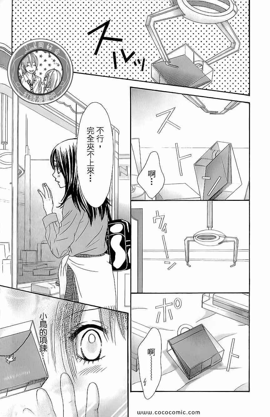 《LOVE教程》漫画 傻傻未知爱03卷