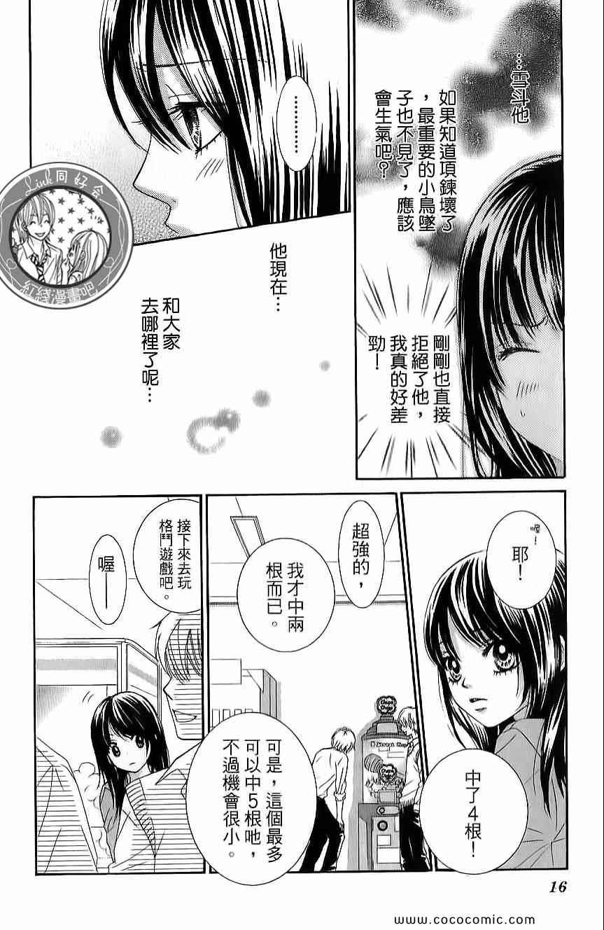 《LOVE教程》漫画 傻傻未知爱03卷