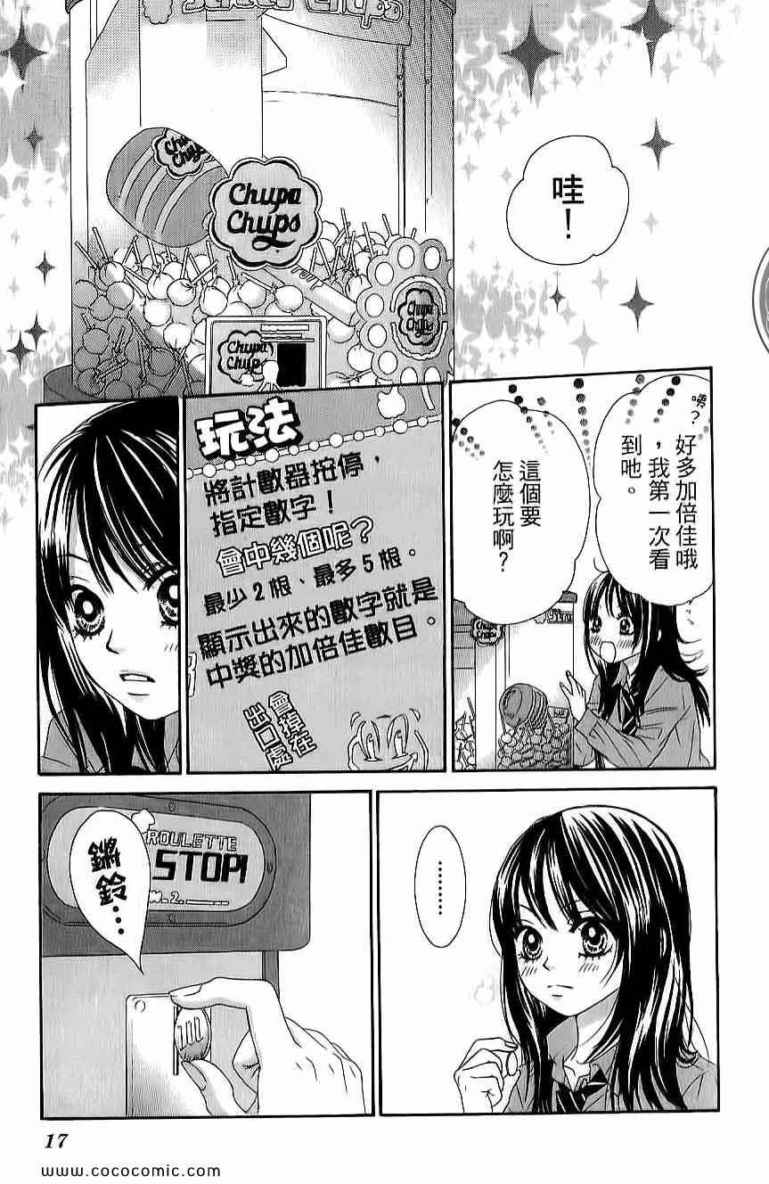 《LOVE教程》漫画 傻傻未知爱03卷