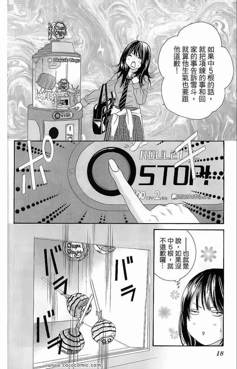 《LOVE教程》漫画 傻傻未知爱03卷