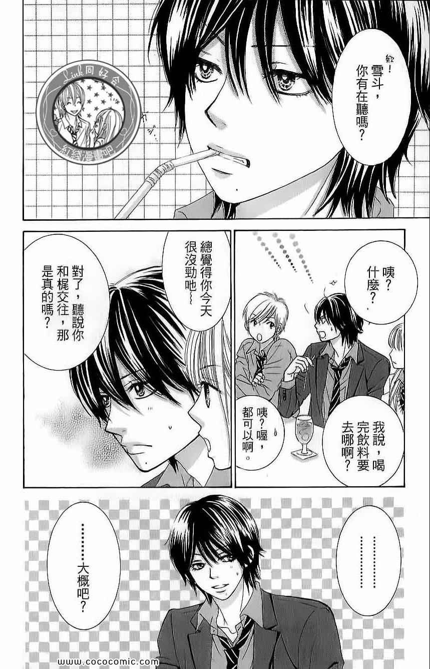 《LOVE教程》漫画 傻傻未知爱03卷