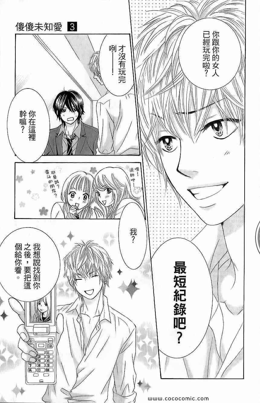 《LOVE教程》漫画 傻傻未知爱03卷