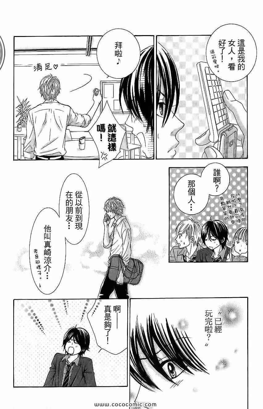 《LOVE教程》漫画 傻傻未知爱03卷