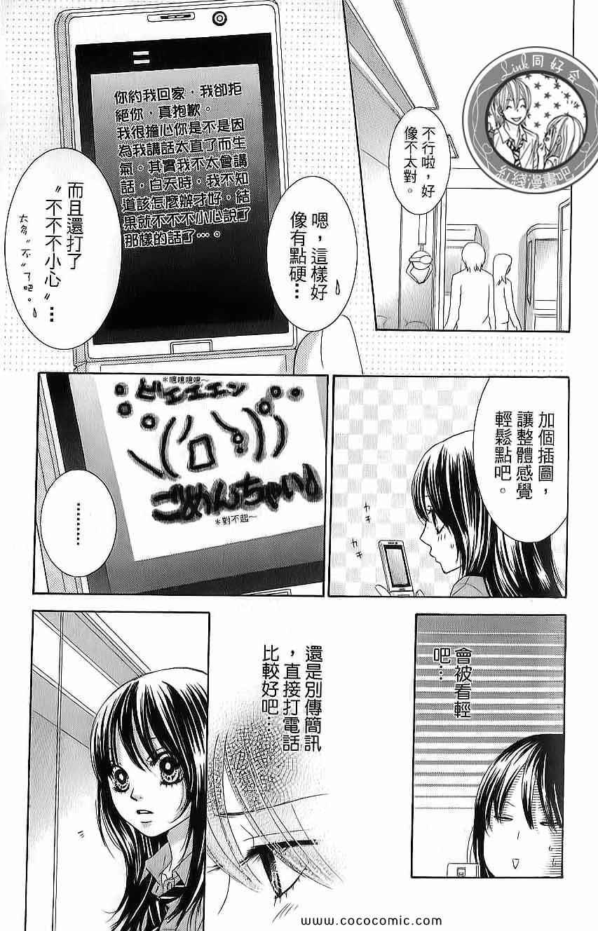 《LOVE教程》漫画 傻傻未知爱03卷