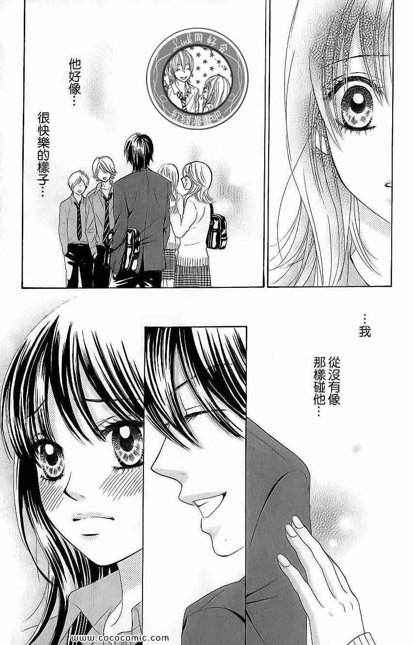 《LOVE教程》漫画 傻傻未知爱03卷