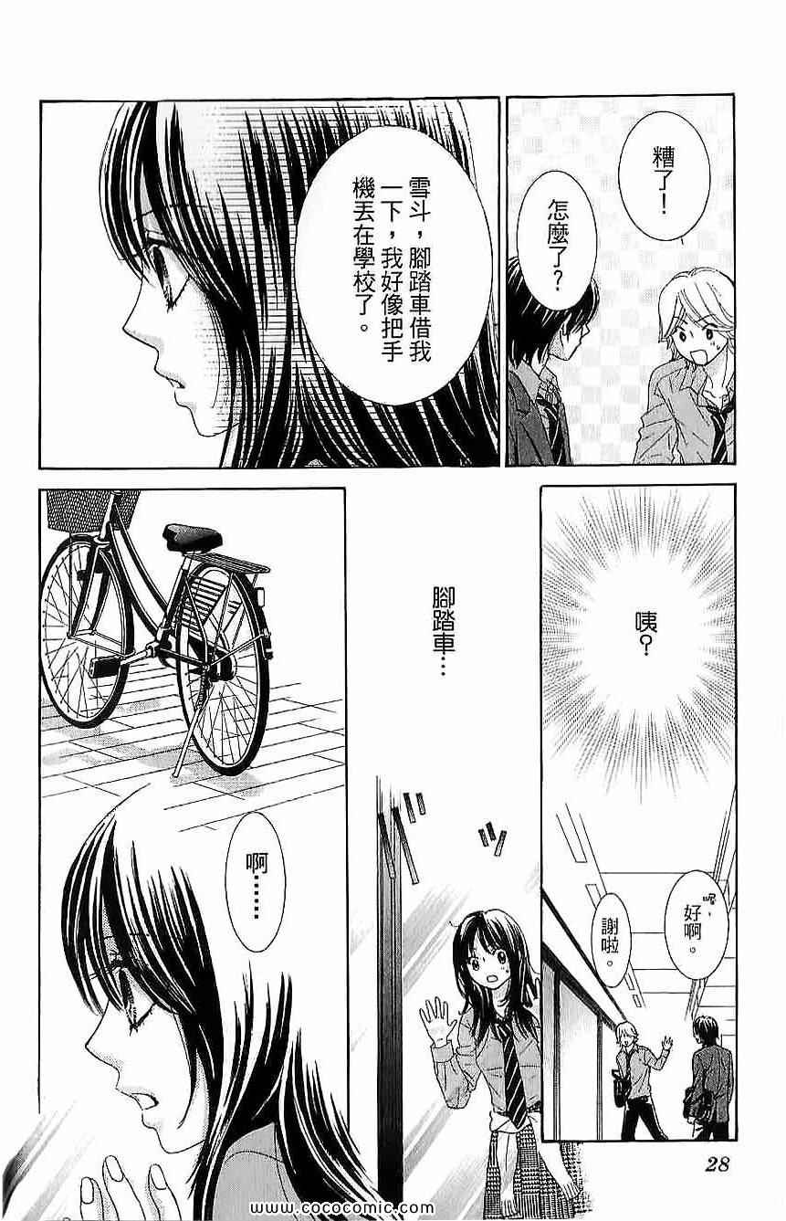 《LOVE教程》漫画 傻傻未知爱03卷