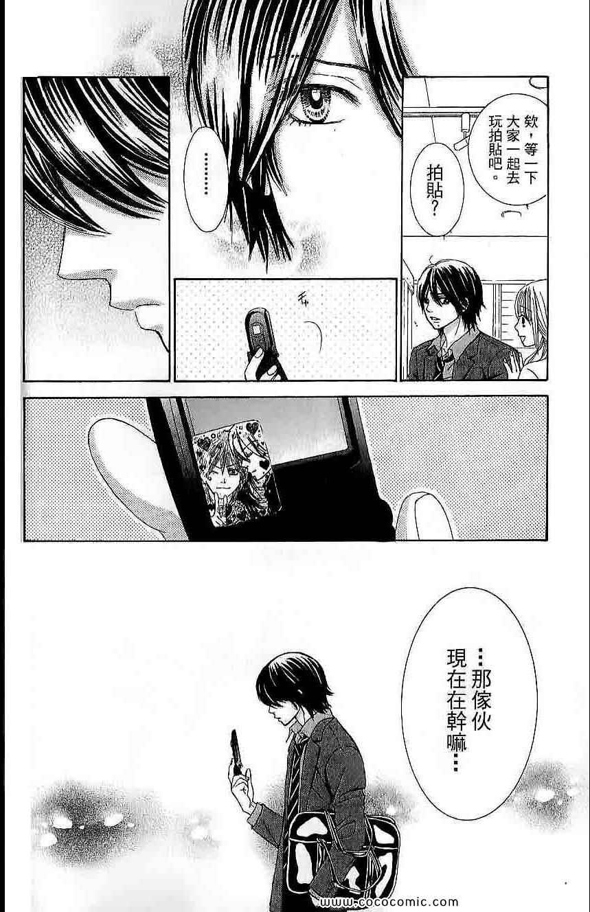 《LOVE教程》漫画 傻傻未知爱03卷