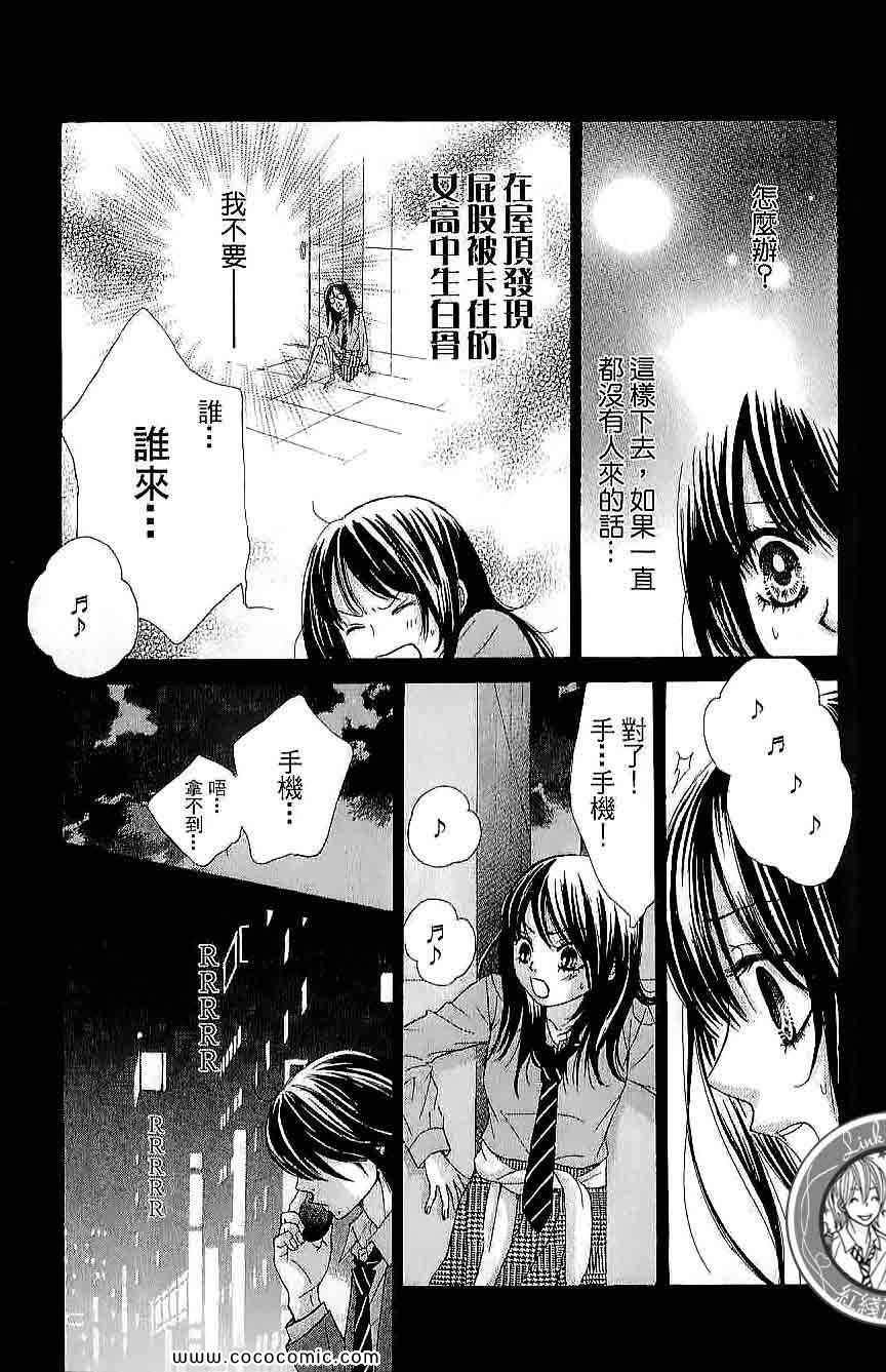 《LOVE教程》漫画 傻傻未知爱03卷