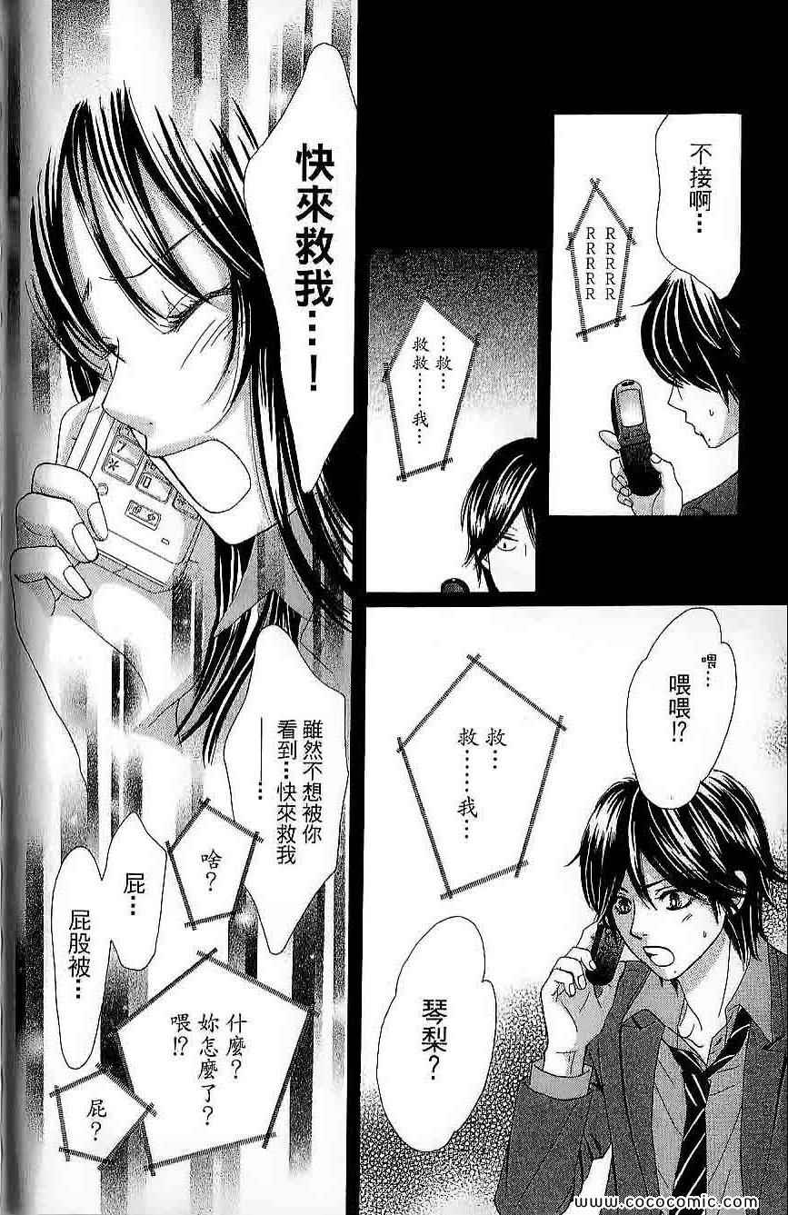 《LOVE教程》漫画 傻傻未知爱03卷