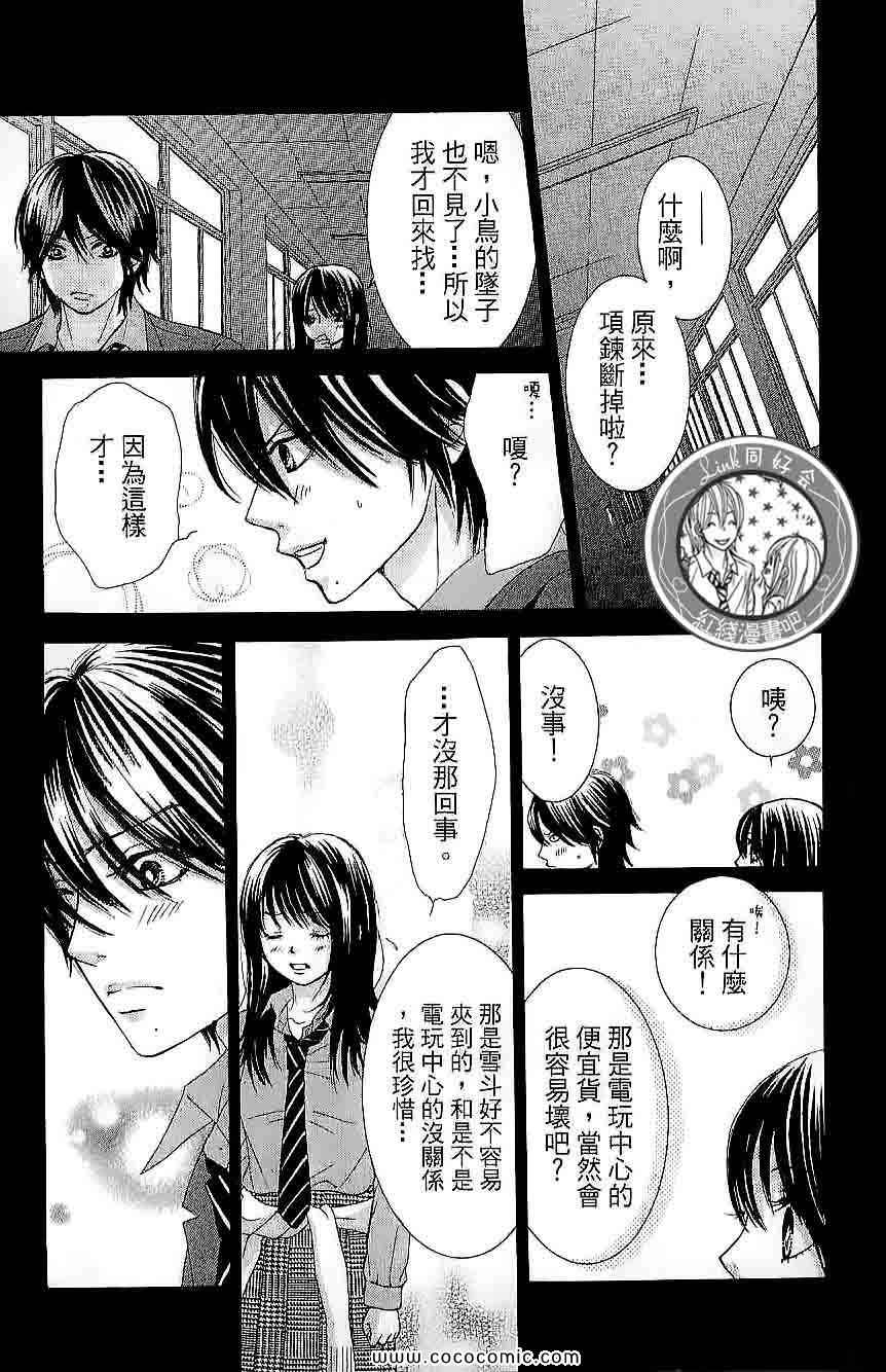 《LOVE教程》漫画 傻傻未知爱03卷