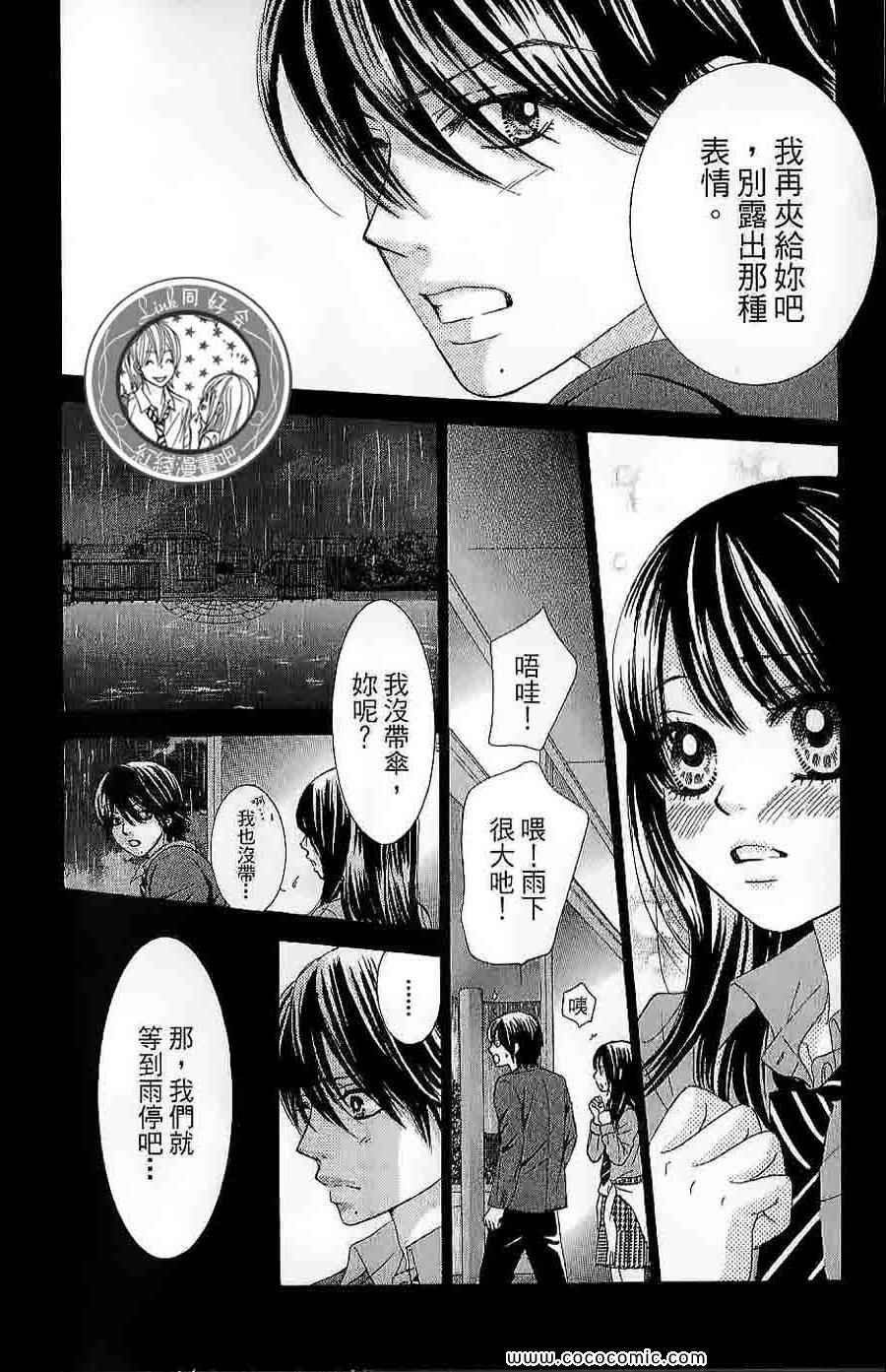 《LOVE教程》漫画 傻傻未知爱03卷