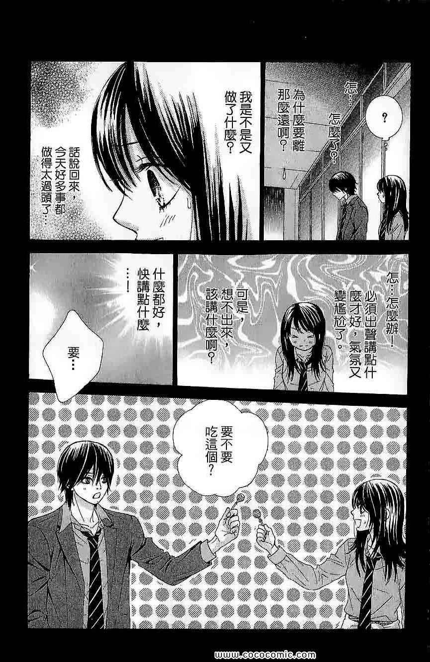 《LOVE教程》漫画 傻傻未知爱03卷