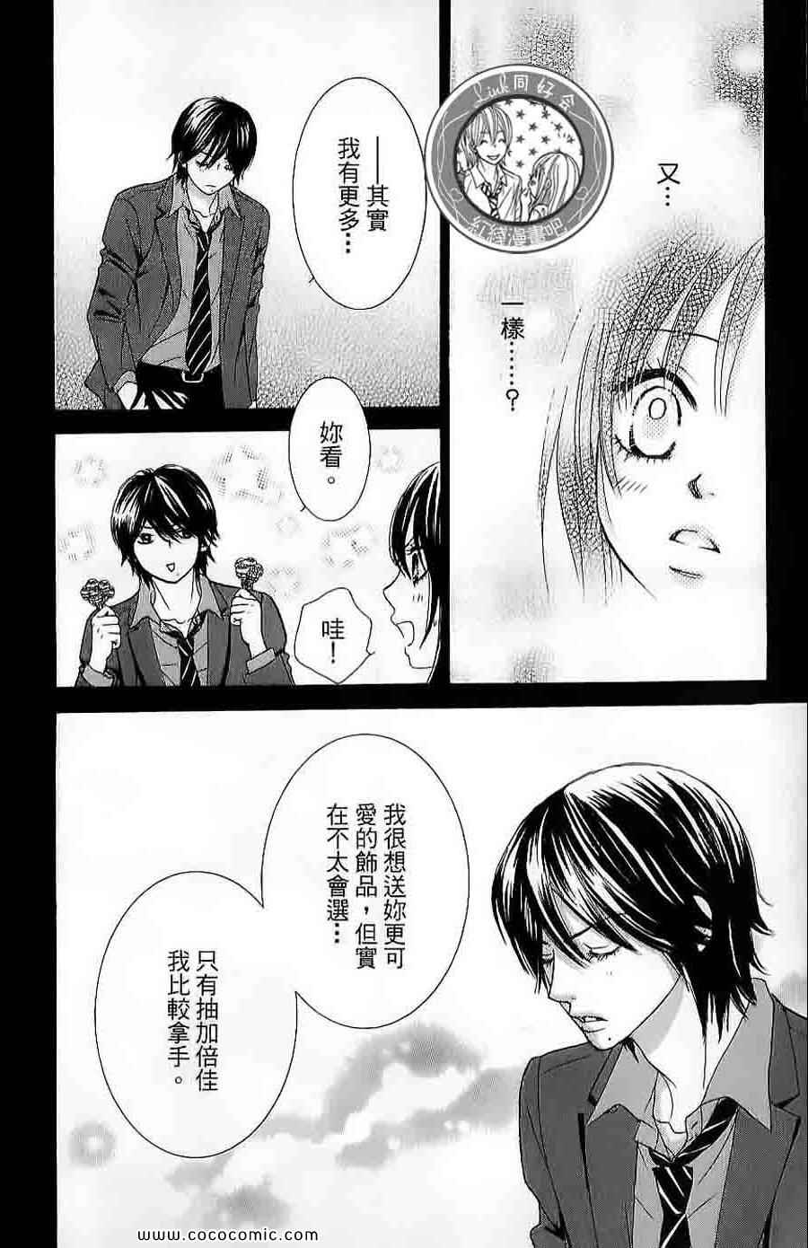 《LOVE教程》漫画 傻傻未知爱03卷