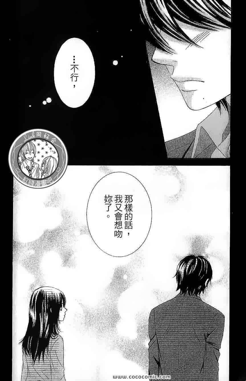 《LOVE教程》漫画 傻傻未知爱03卷