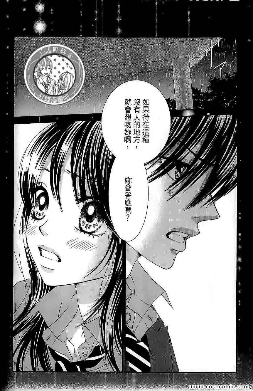 《LOVE教程》漫画 傻傻未知爱03卷