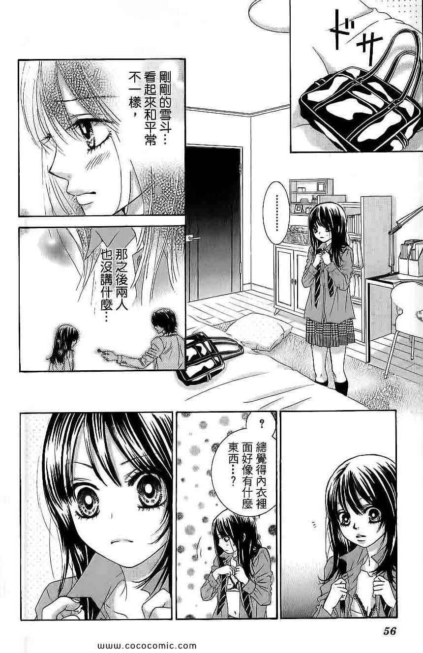 《LOVE教程》漫画 傻傻未知爱03卷