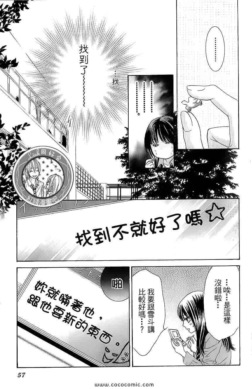 《LOVE教程》漫画 傻傻未知爱03卷