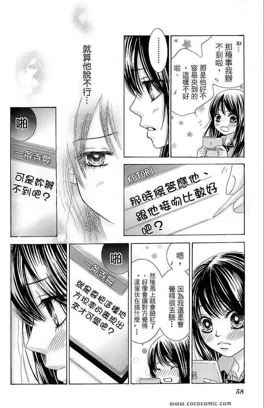 《LOVE教程》漫画 傻傻未知爱03卷