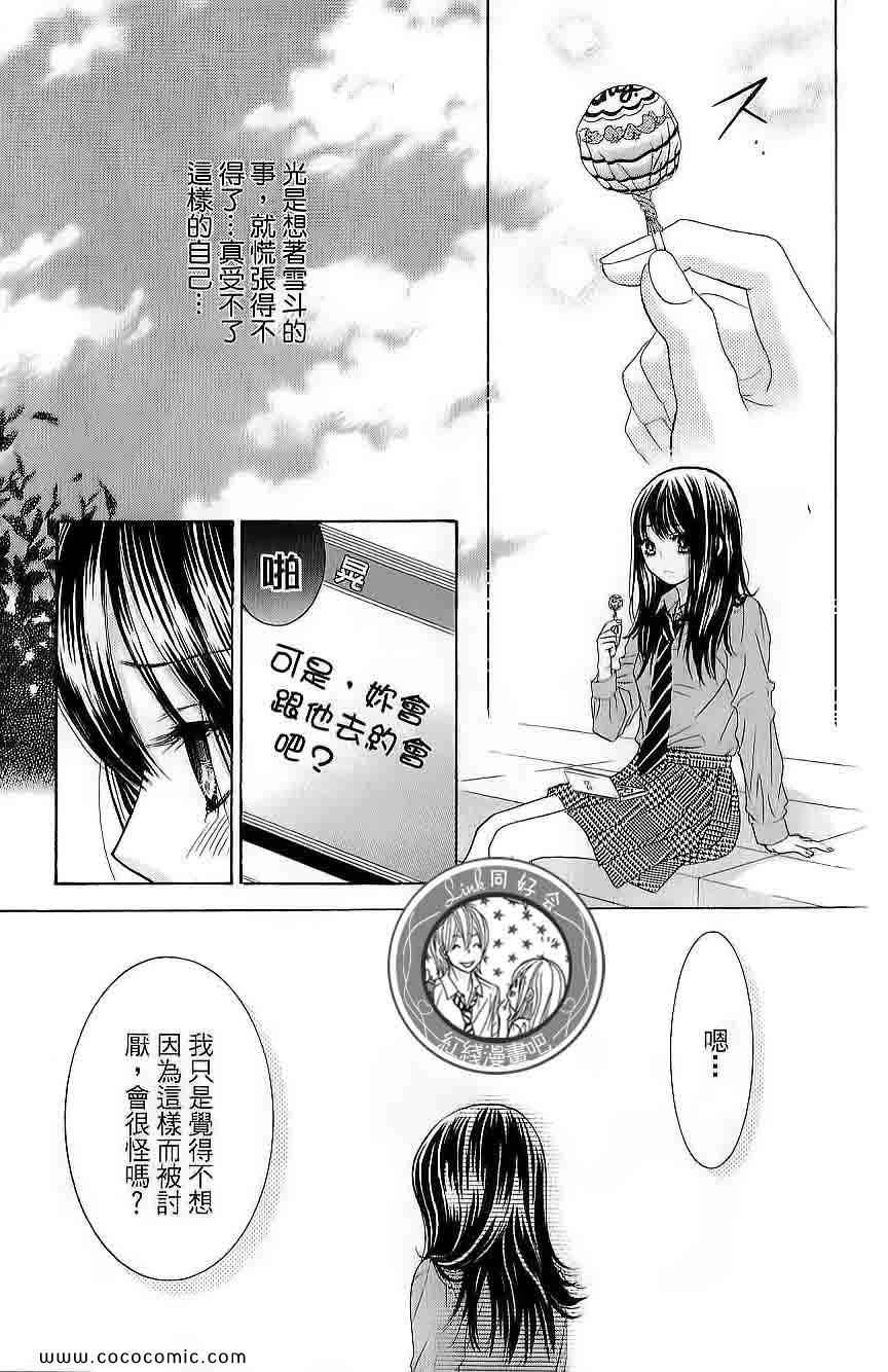 《LOVE教程》漫画 傻傻未知爱03卷