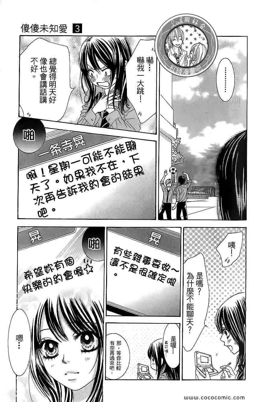 《LOVE教程》漫画 傻傻未知爱03卷