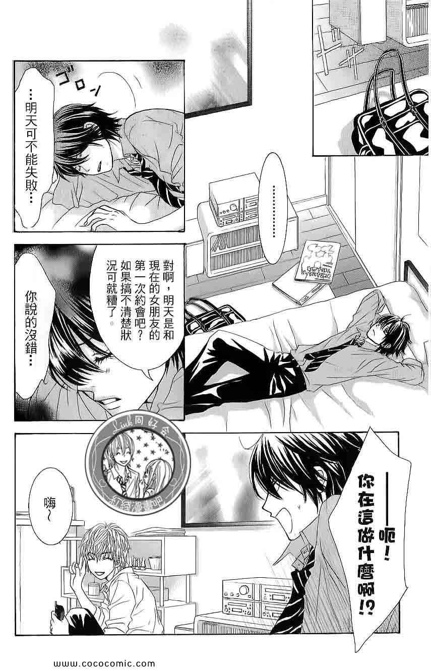 《LOVE教程》漫画 傻傻未知爱03卷