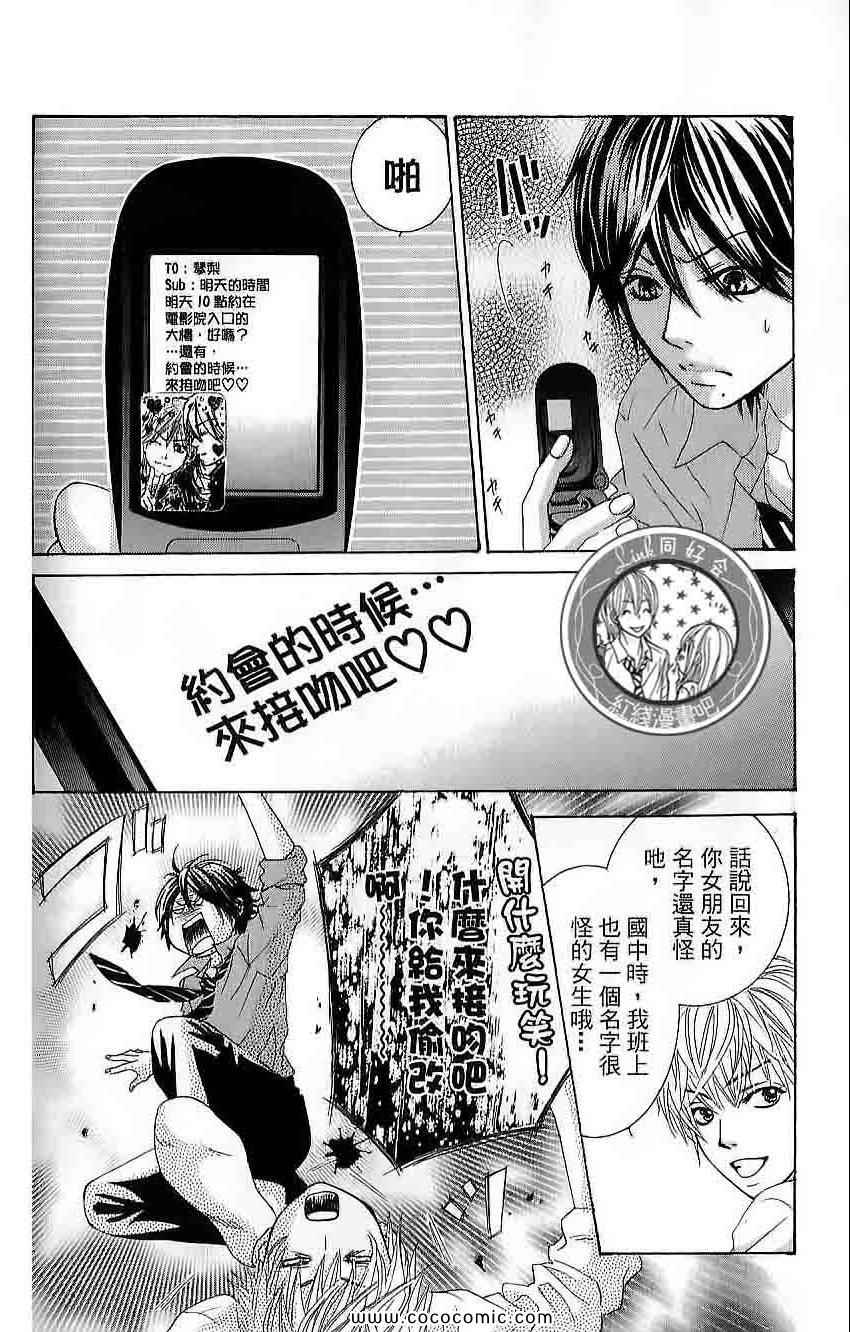 《LOVE教程》漫画 傻傻未知爱03卷