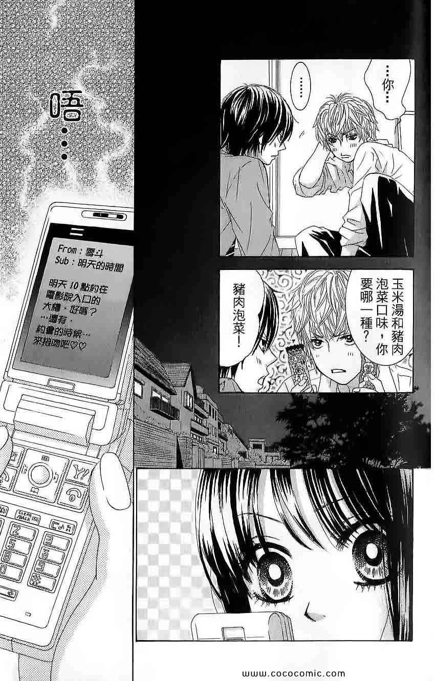 《LOVE教程》漫画 傻傻未知爱03卷