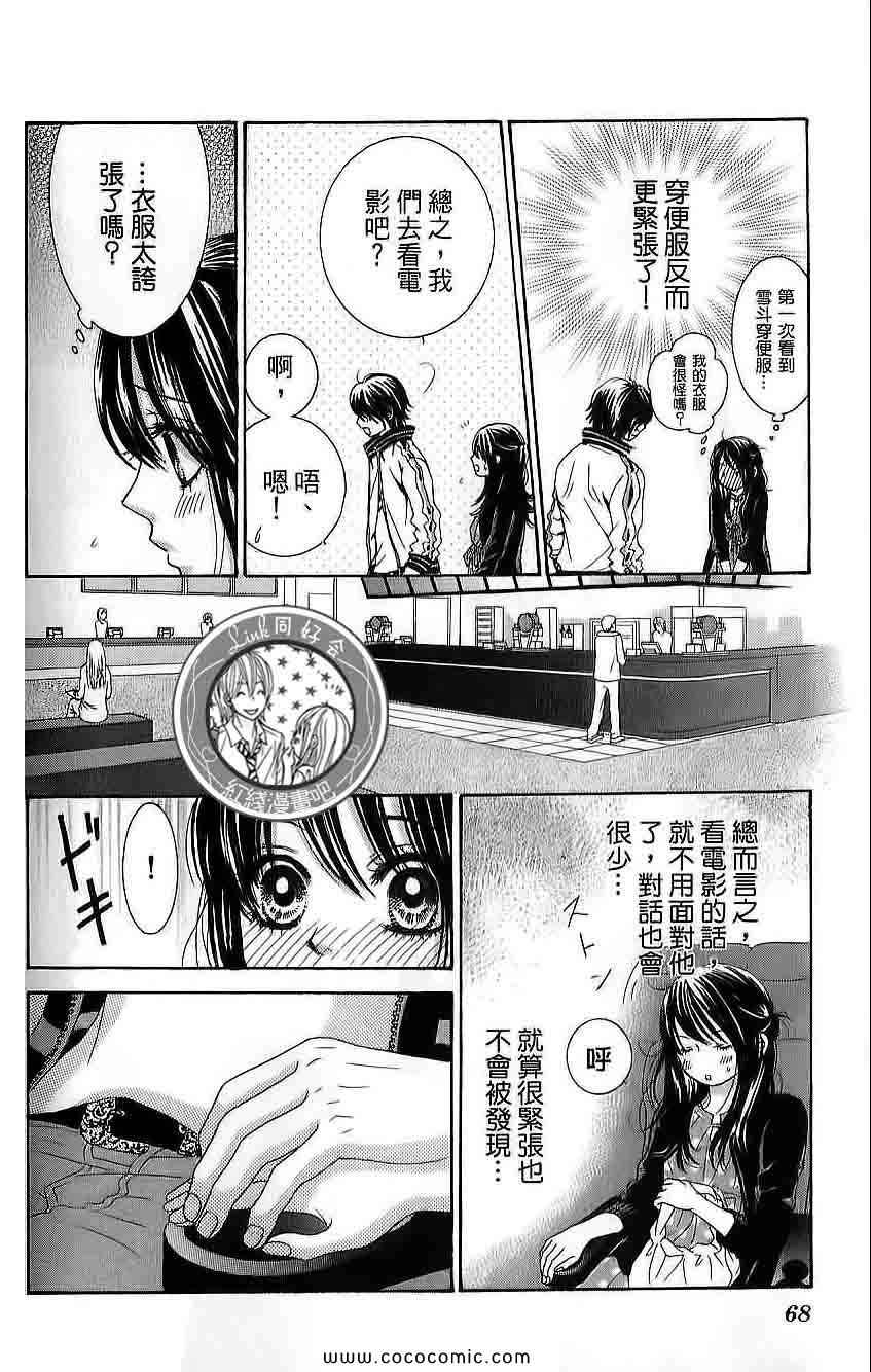 《LOVE教程》漫画 傻傻未知爱03卷