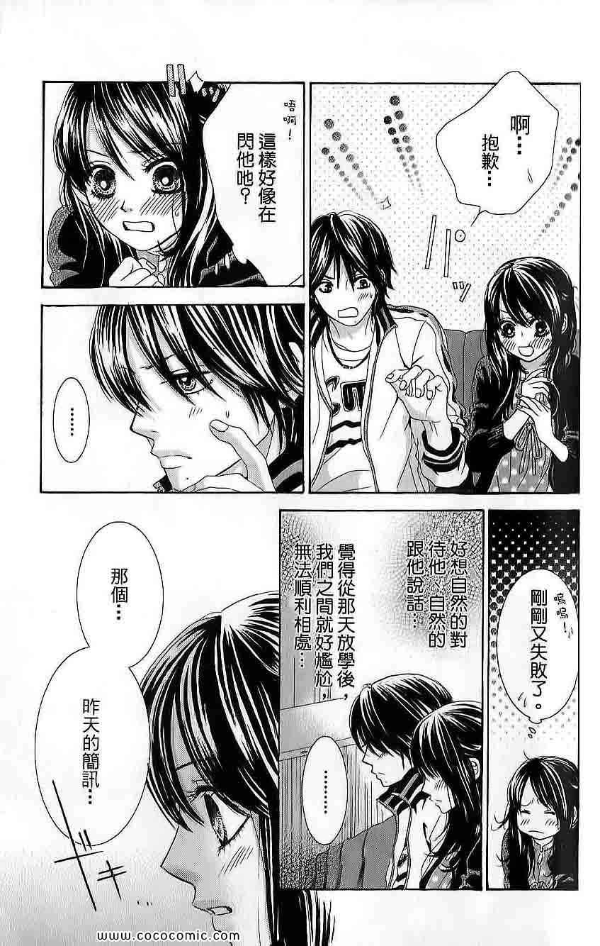 《LOVE教程》漫画 傻傻未知爱03卷