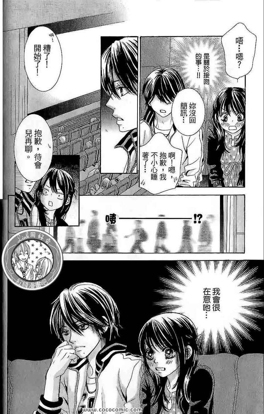 《LOVE教程》漫画 傻傻未知爱03卷