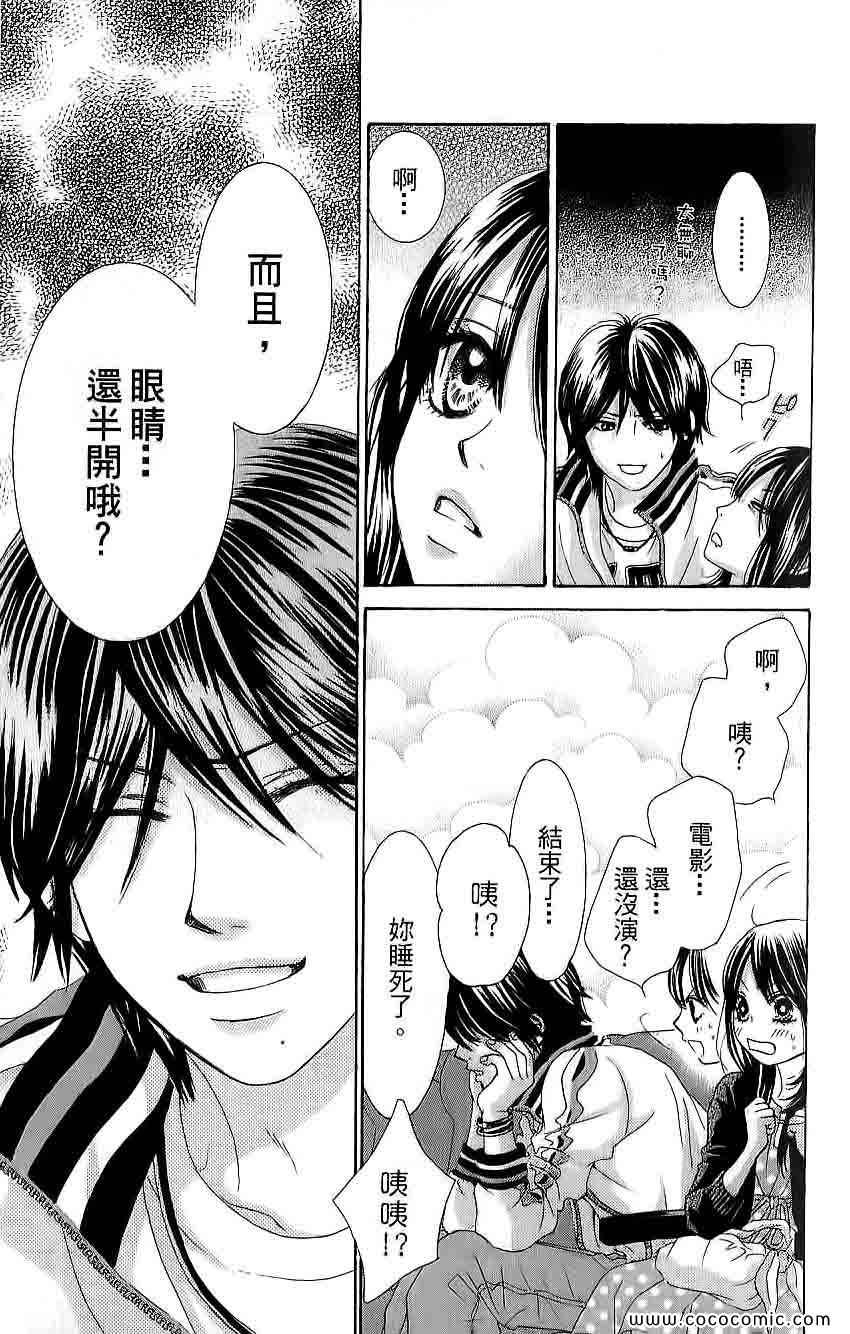 《LOVE教程》漫画 傻傻未知爱03卷