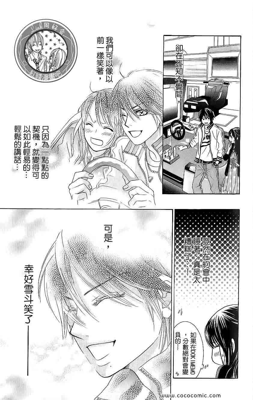 《LOVE教程》漫画 傻傻未知爱03卷