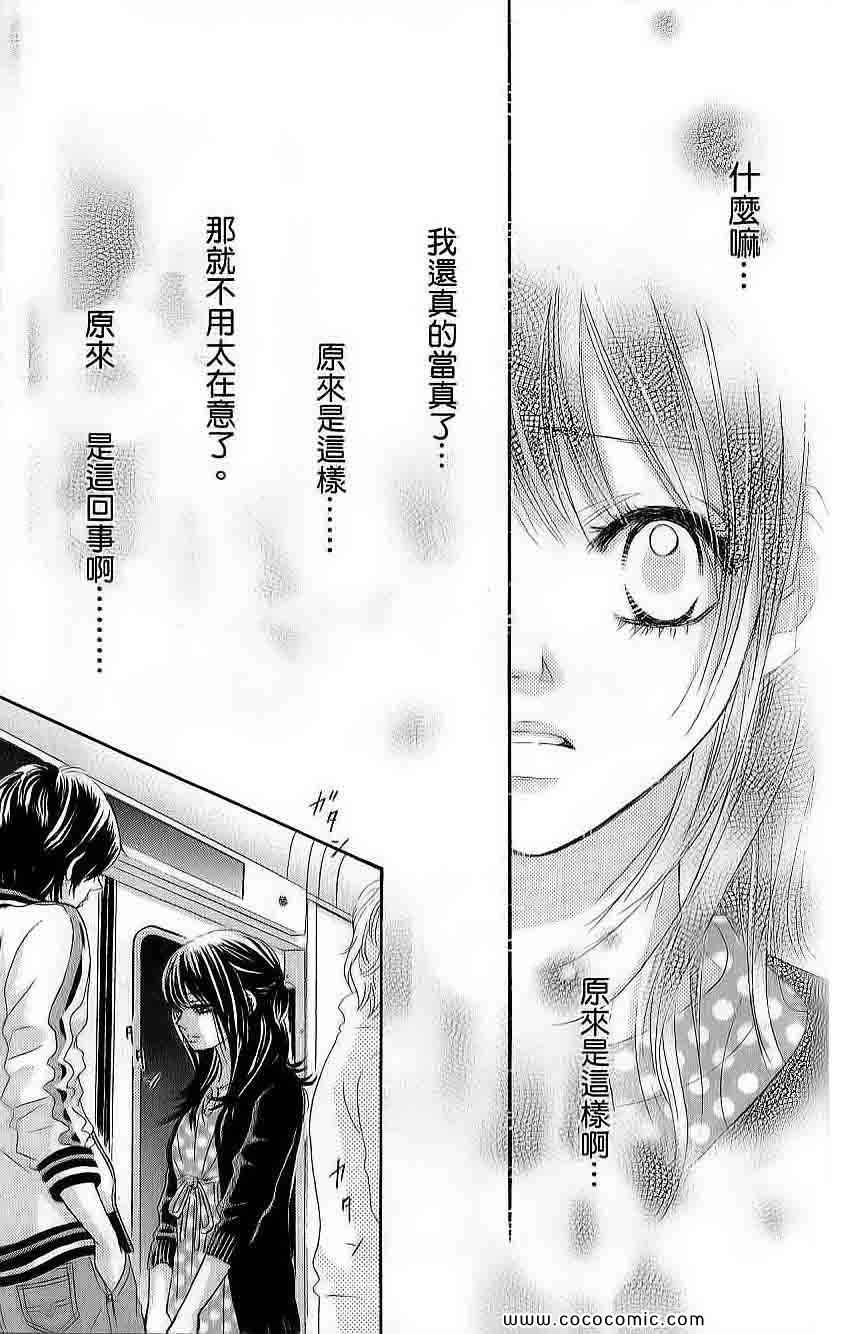 《LOVE教程》漫画 傻傻未知爱03卷