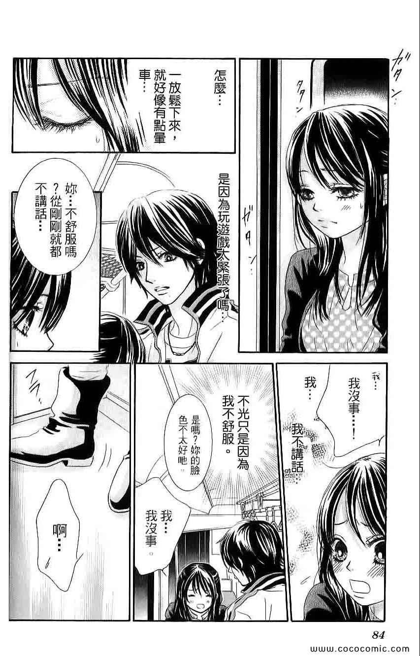 《LOVE教程》漫画 傻傻未知爱03卷