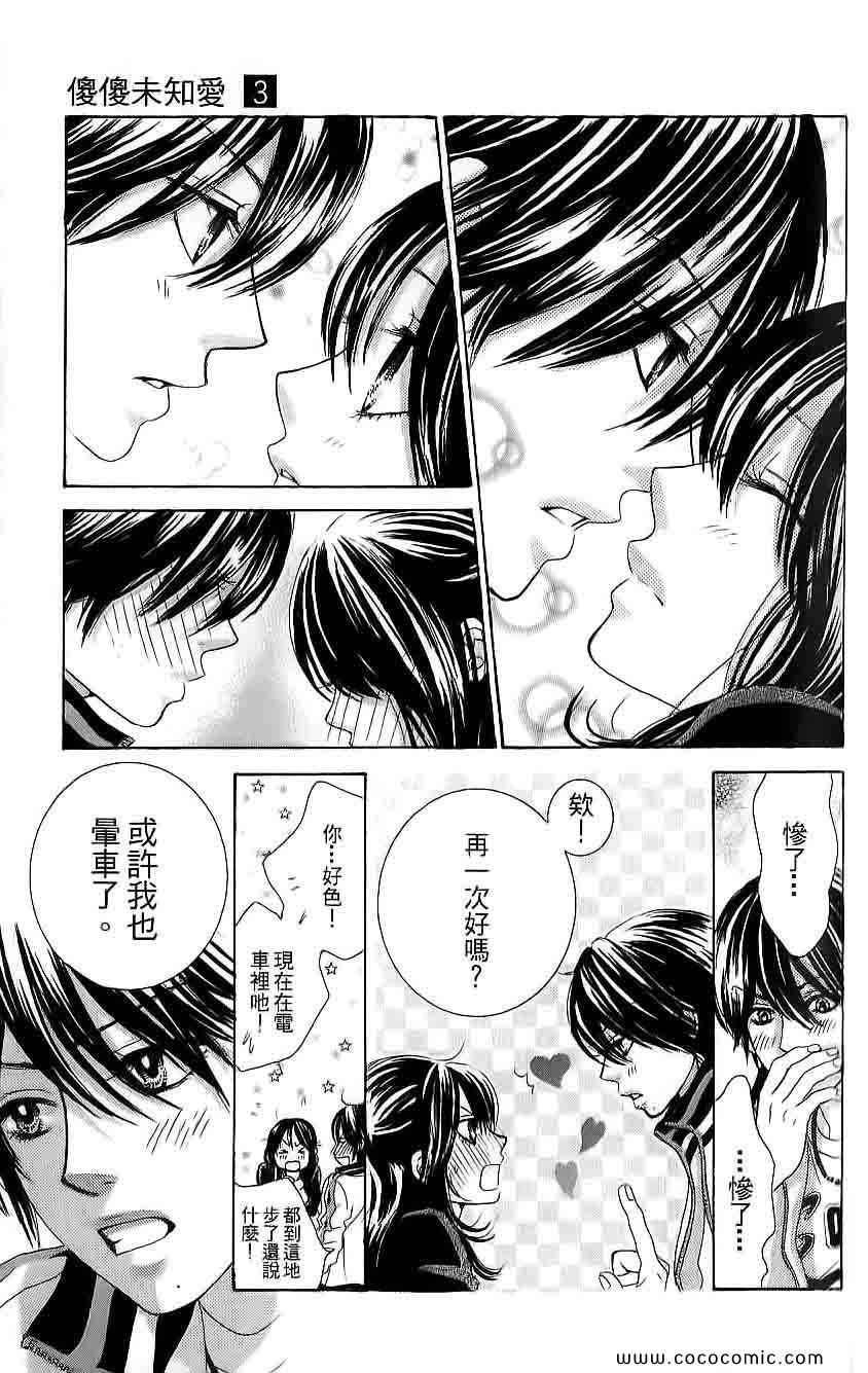 《LOVE教程》漫画 傻傻未知爱03卷