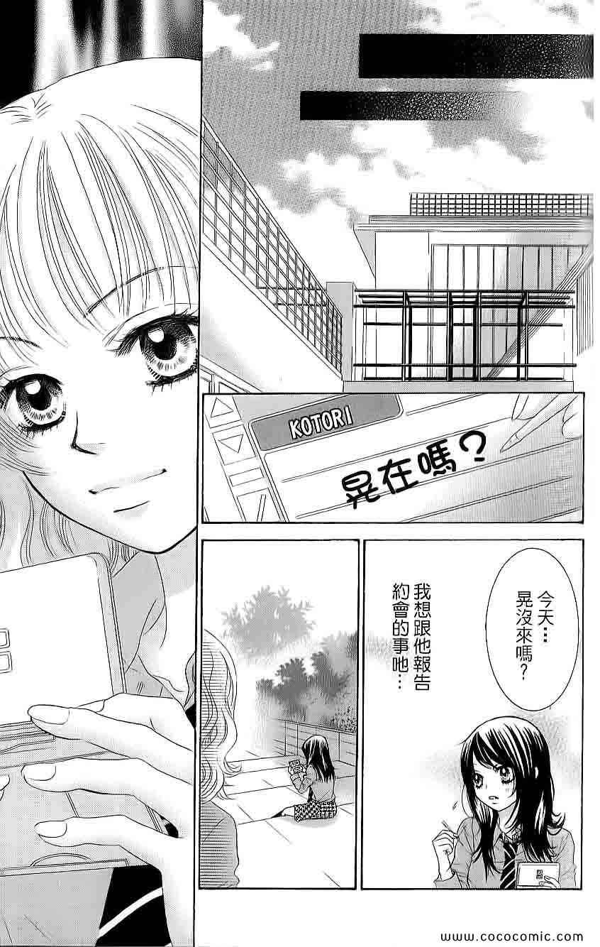 《LOVE教程》漫画 傻傻未知爱03卷