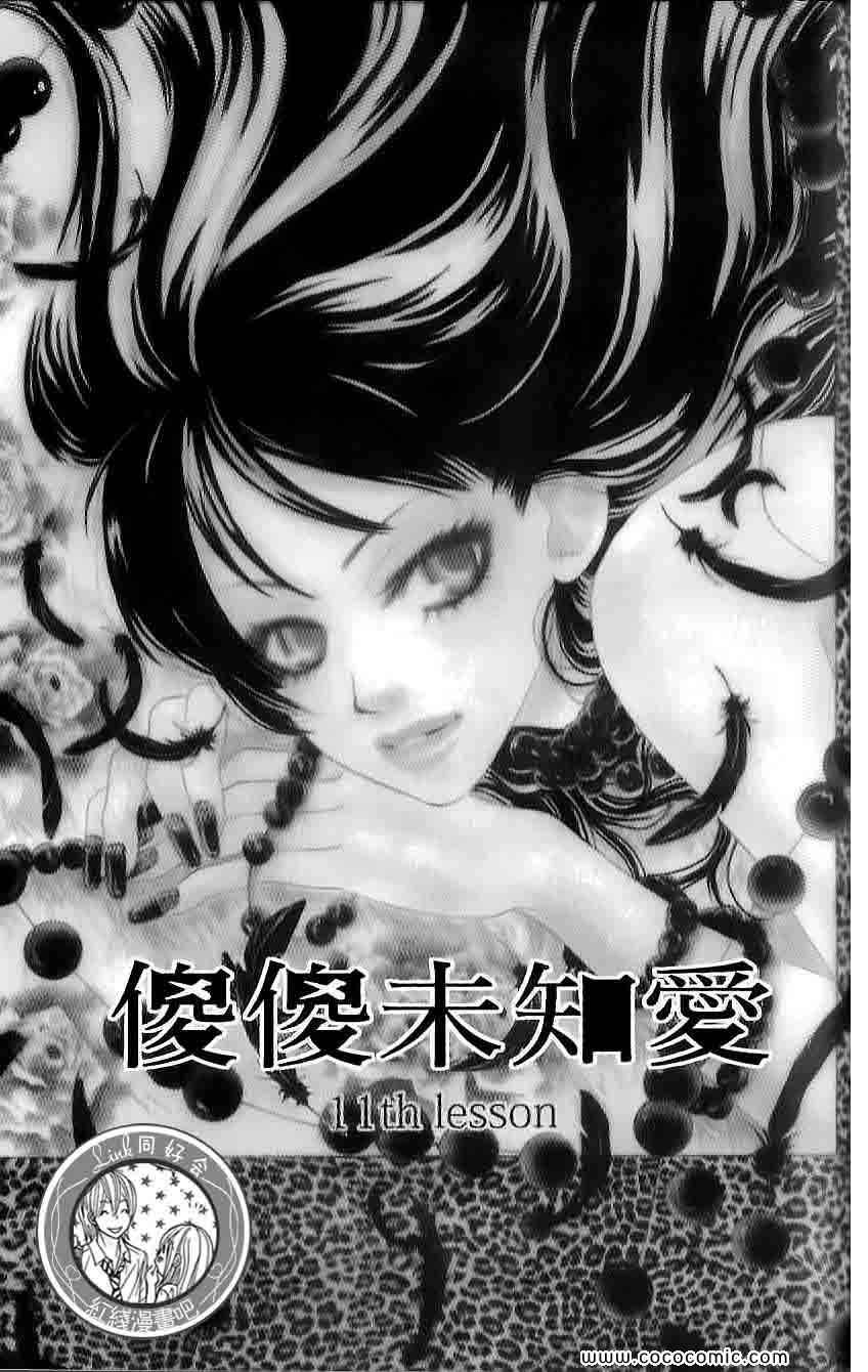 《LOVE教程》漫画 傻傻未知爱03卷