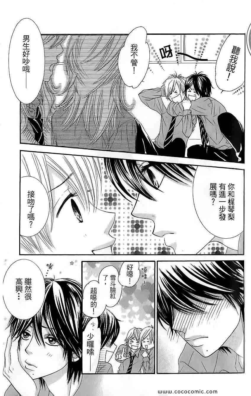 《LOVE教程》漫画 傻傻未知爱03卷