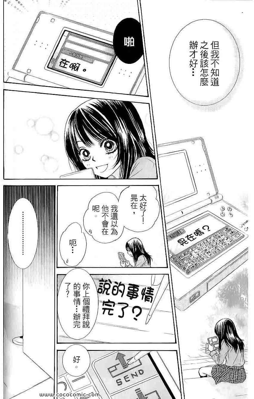 《LOVE教程》漫画 傻傻未知爱03卷