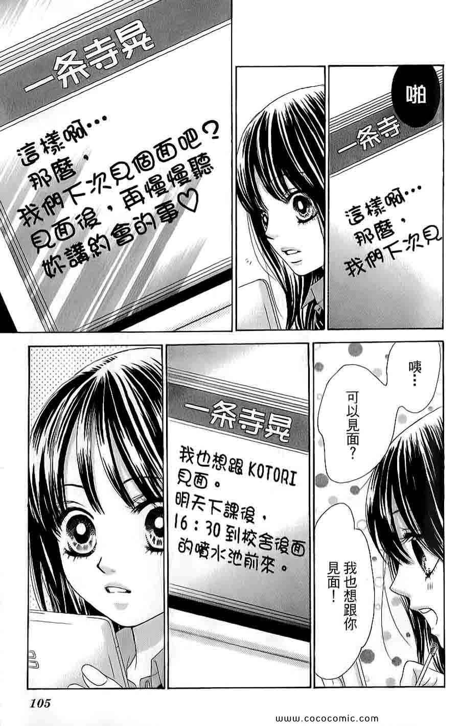 《LOVE教程》漫画 傻傻未知爱03卷