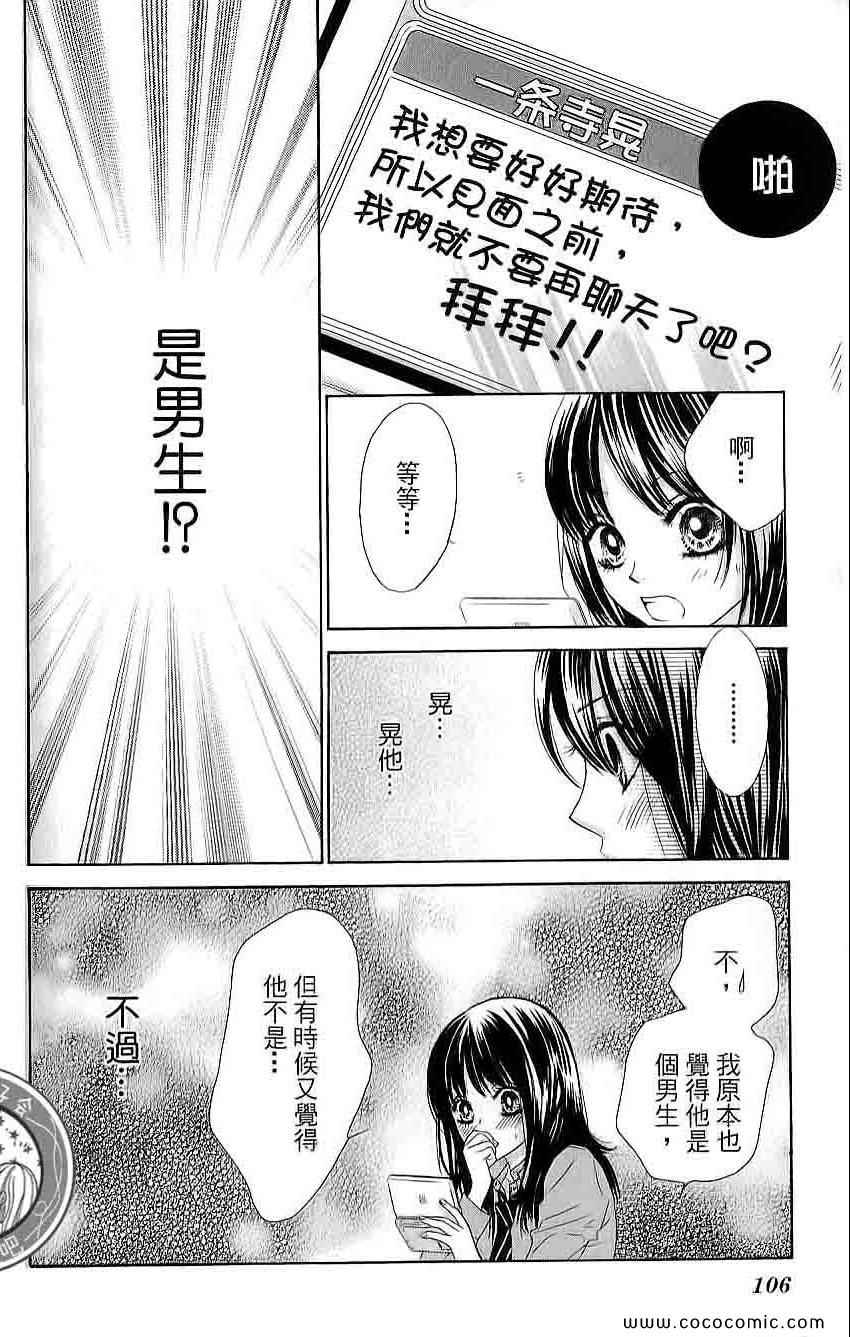 《LOVE教程》漫画 傻傻未知爱03卷