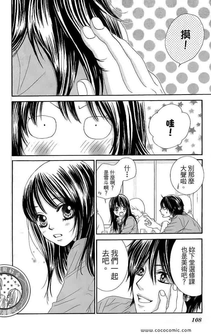 《LOVE教程》漫画 傻傻未知爱03卷