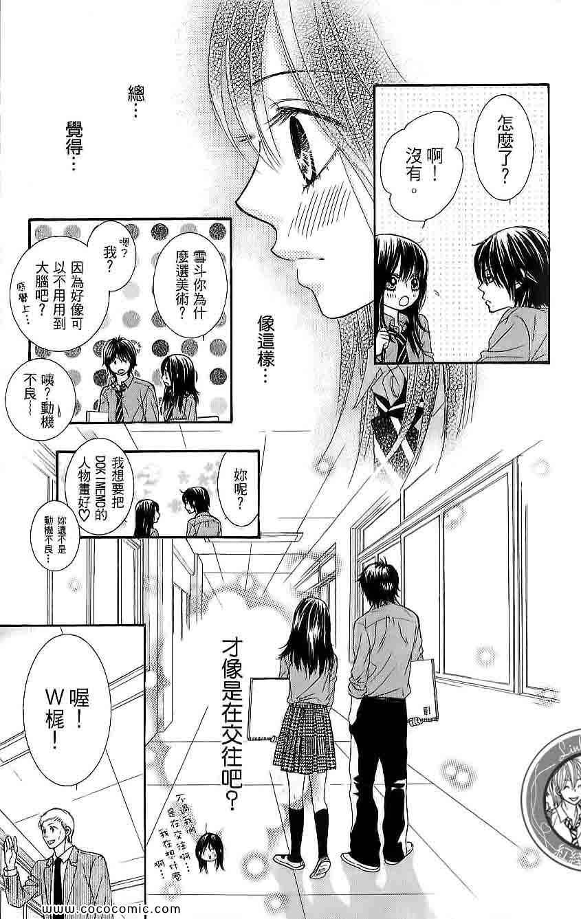 《LOVE教程》漫画 傻傻未知爱03卷