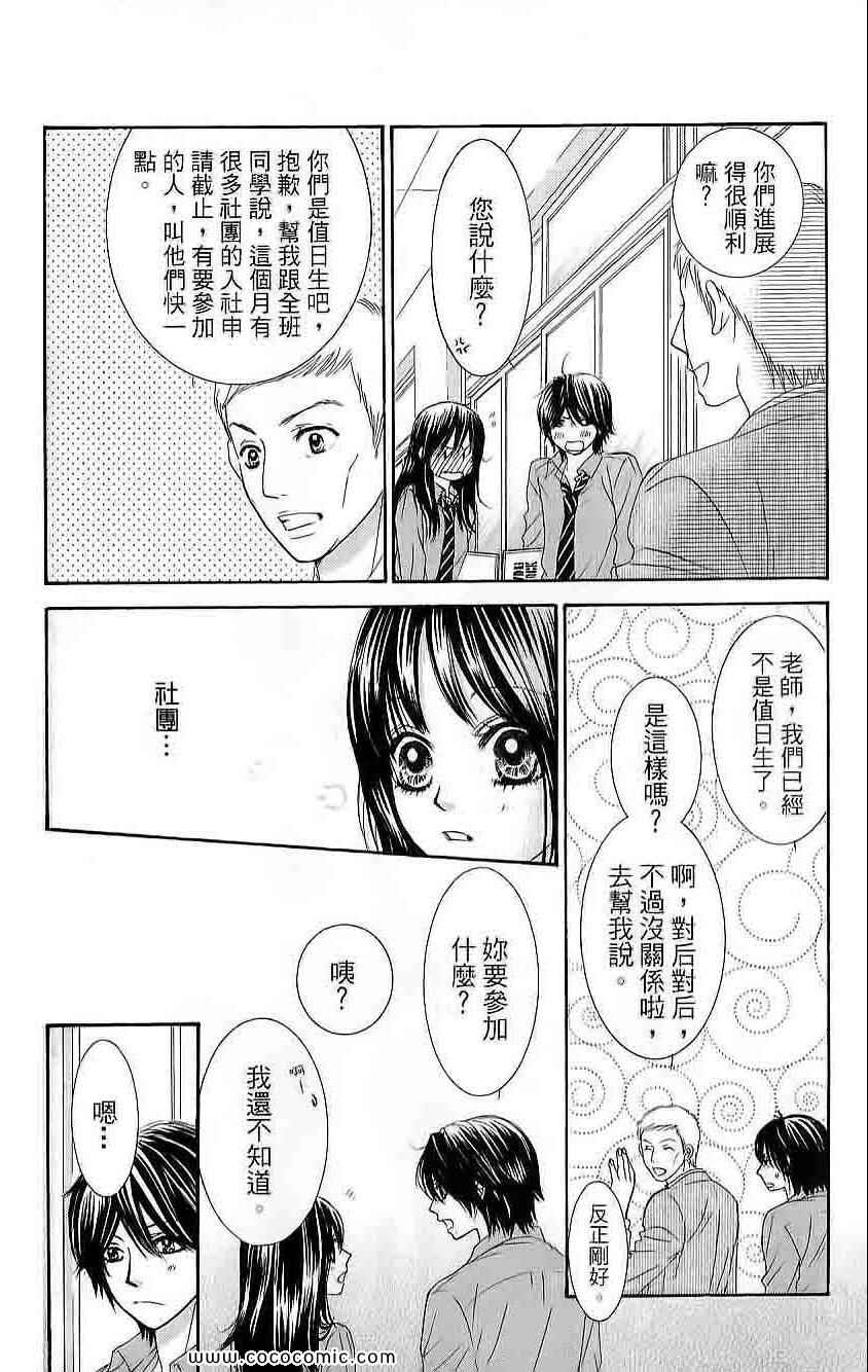 《LOVE教程》漫画 傻傻未知爱03卷