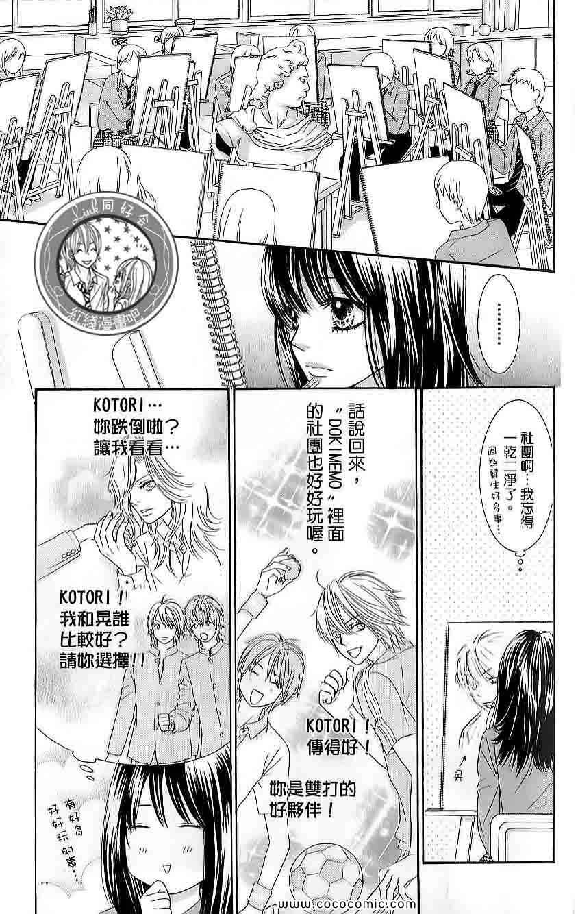 《LOVE教程》漫画 傻傻未知爱03卷